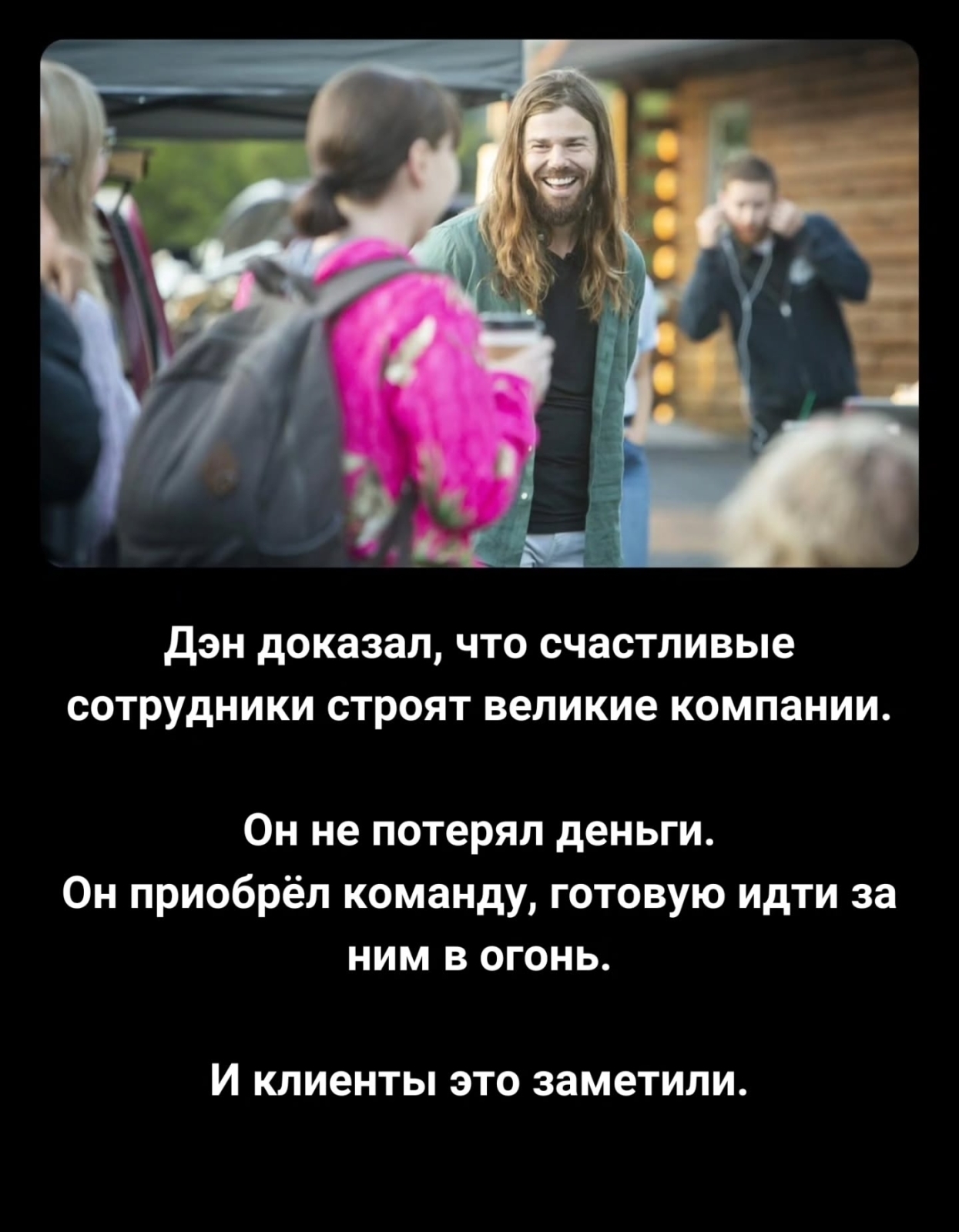 Удивительный пример отношения к людям и деньгам, которой вдохновляет💗