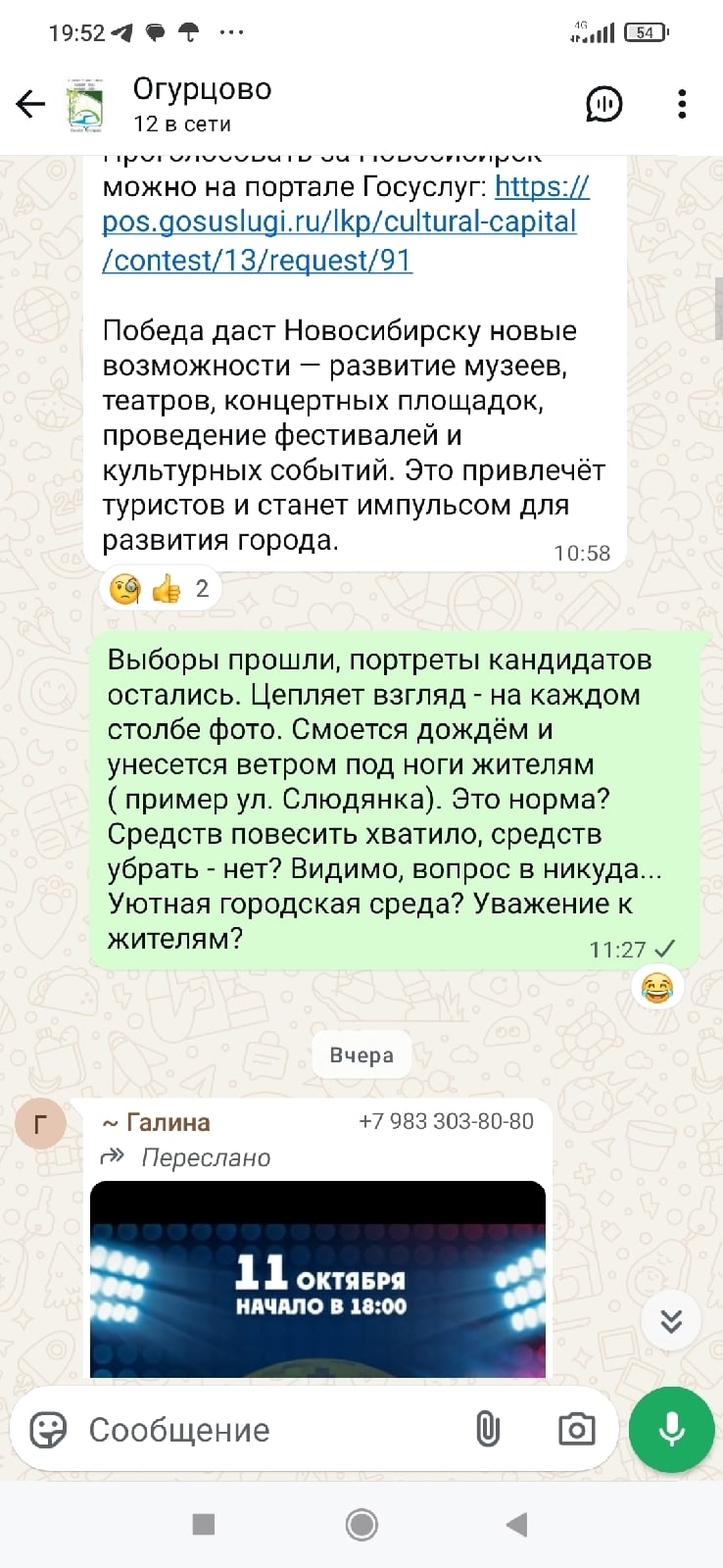 Выборы прошли, а портреты кандидатов так и остались на всех столбах