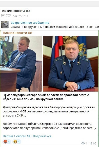 🔥 Белгородский зампрокурора задержан за взятку через 2 недели после назначения