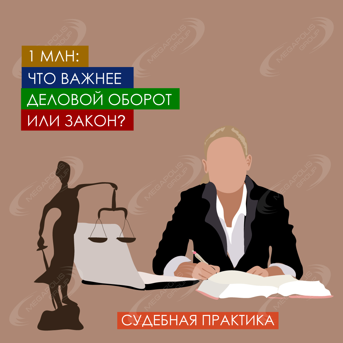 1 млн: что важнее деловой оборот или закон?