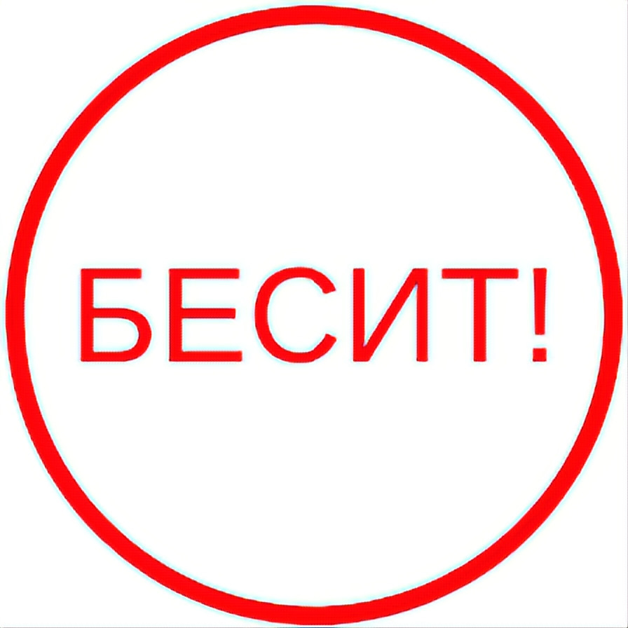 То делать, когда мир летит в тартарары.