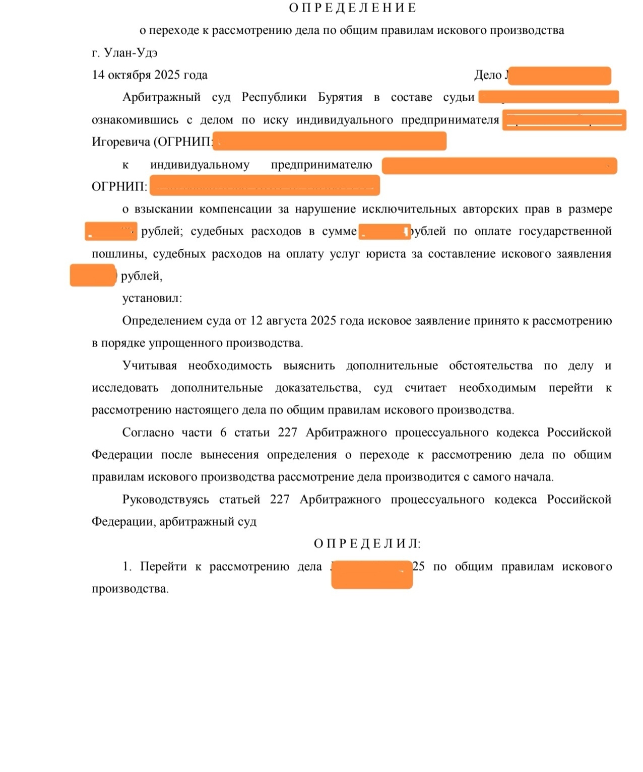 Если у нас было упрощенное производство, то зачем суд перешел в общее исковое? Вопрос юристу