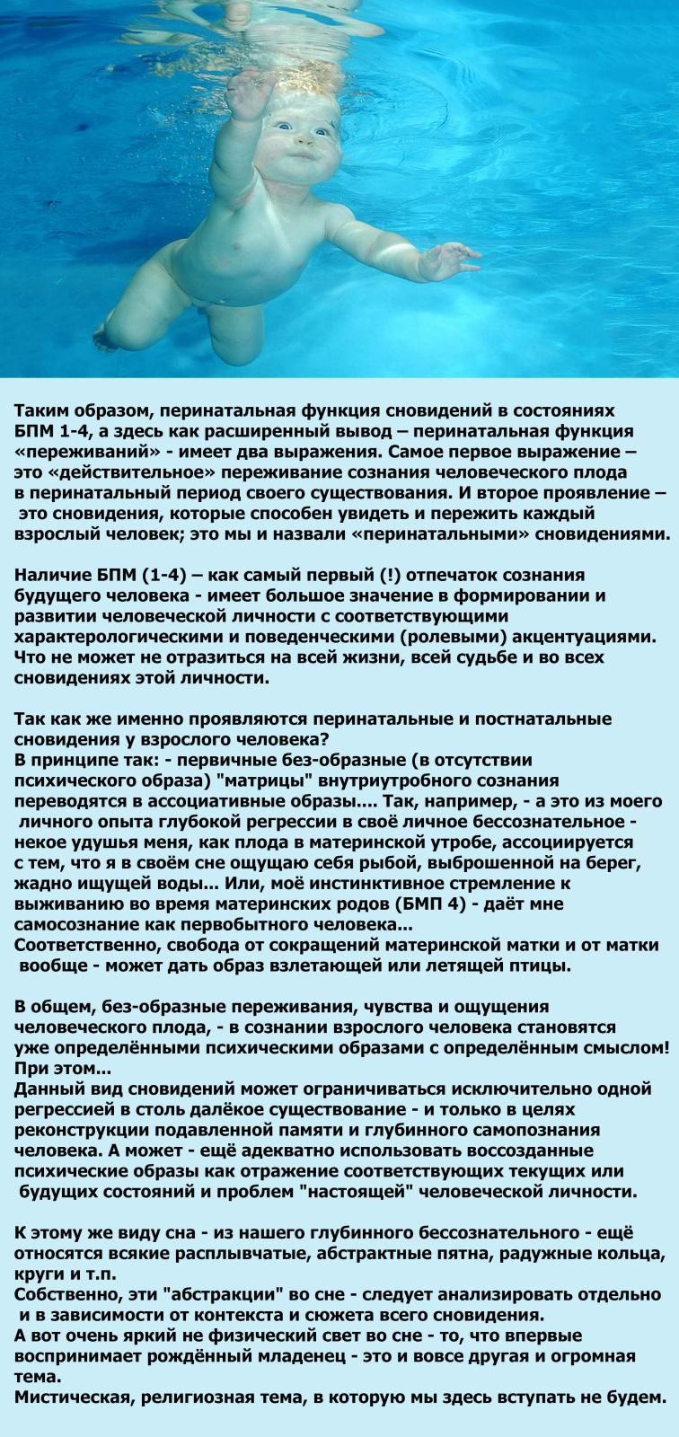 Психоанализ сновидений - об их уникальной перинатальной функции!