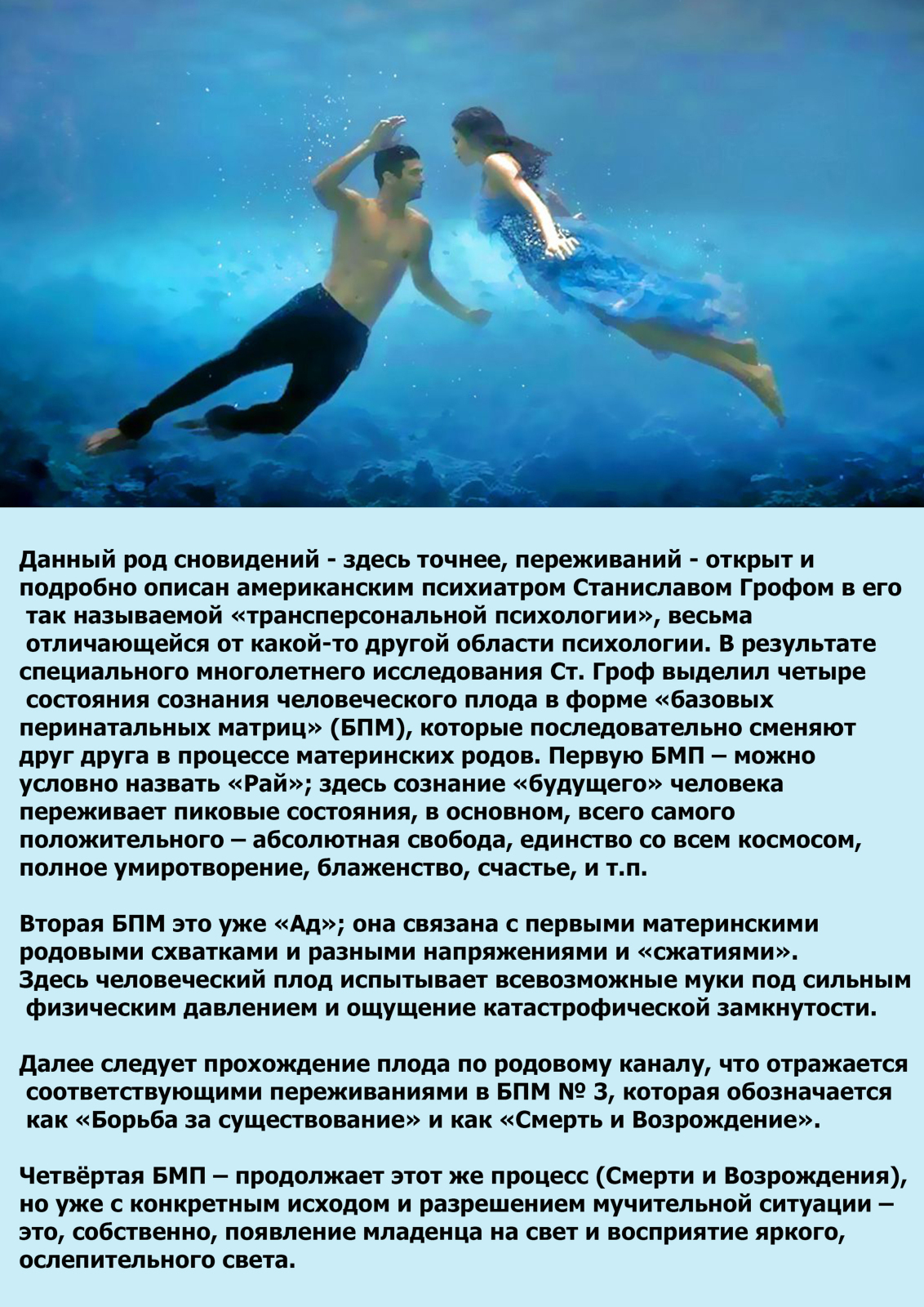 Психоанализ сновидений - об их уникальной перинатальной функции!