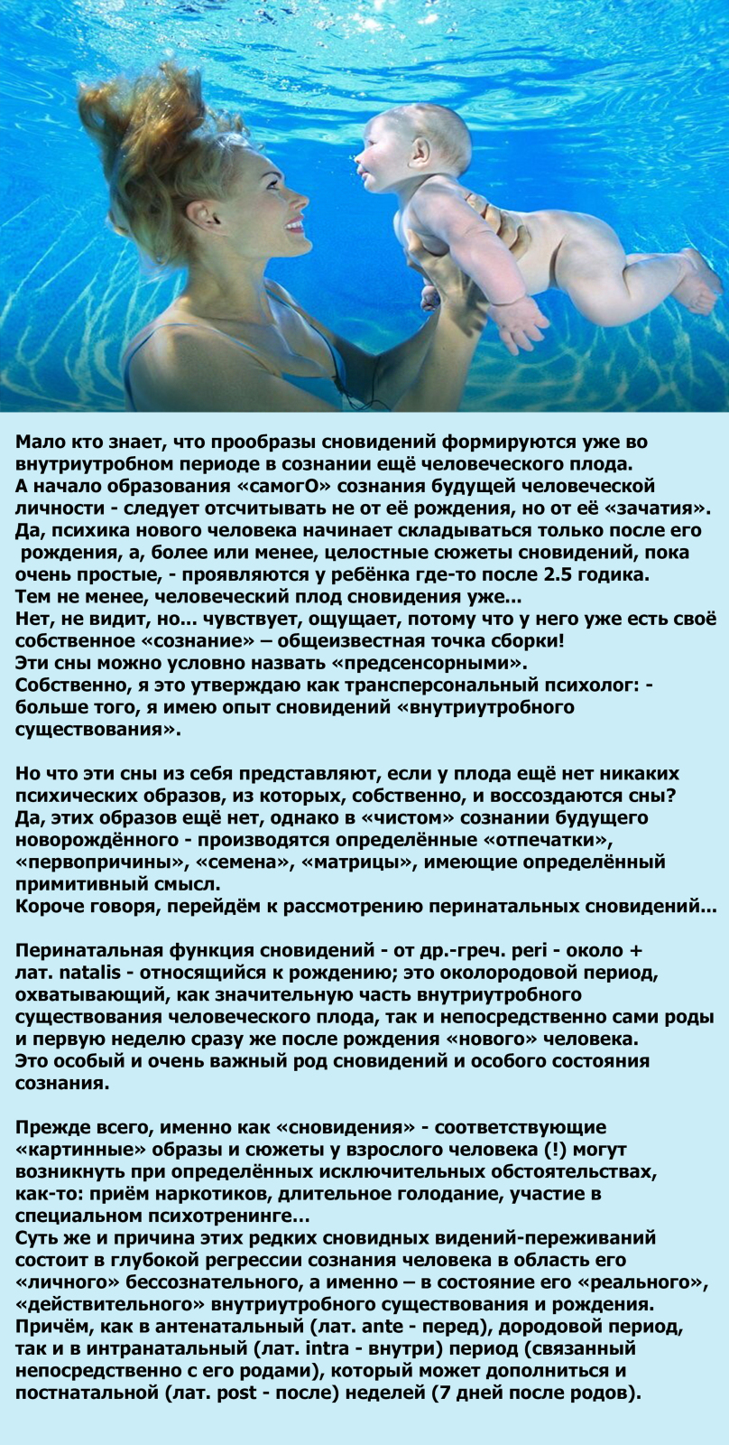 Психоанализ сновидений - об их уникальной перинатальной функции!
