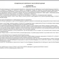 Постановление ВАС РФ от 14.01.2003 № 9523-02.png