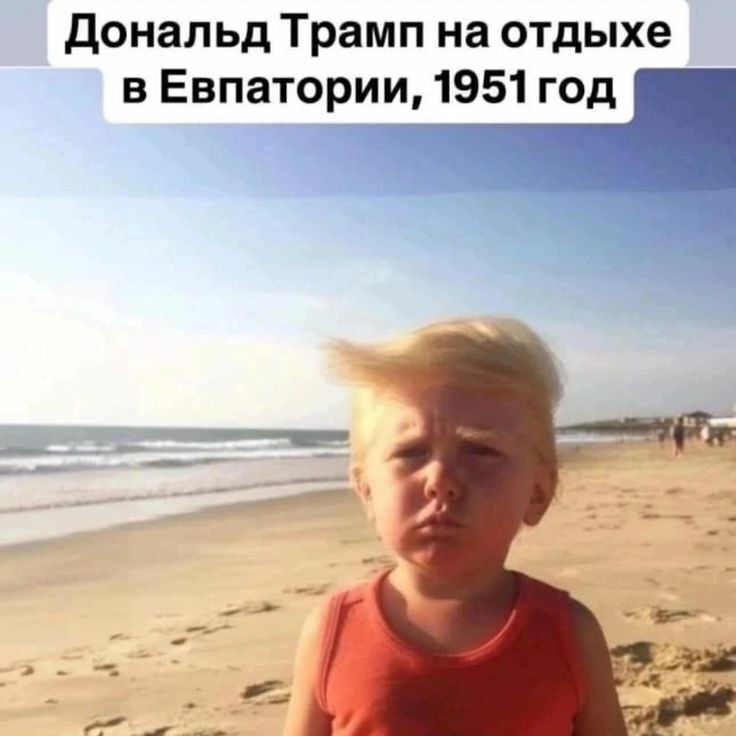Весёлые картинки про Трампа и Украину