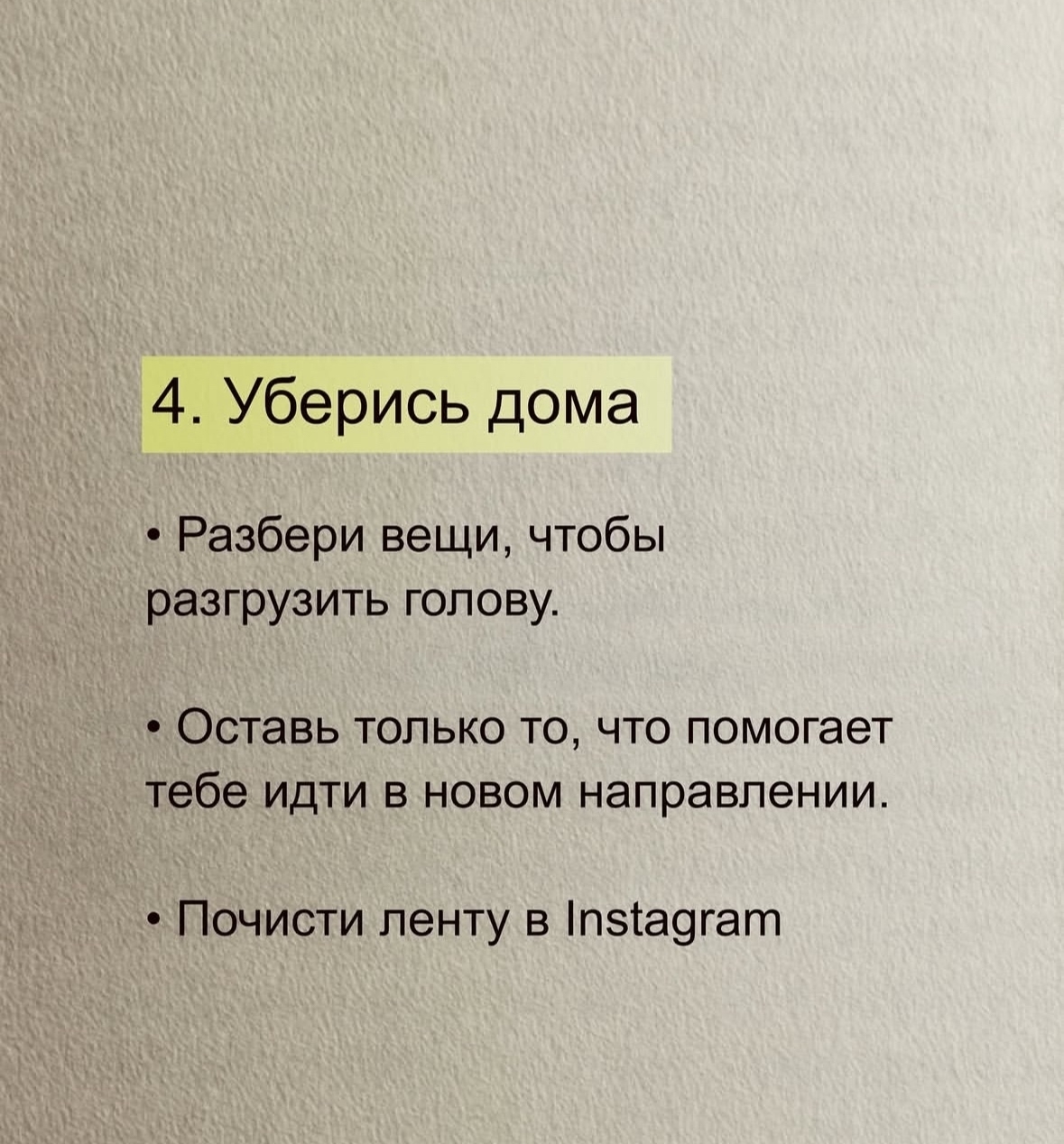 Перезапуск жизни: как начать с чистого листа.