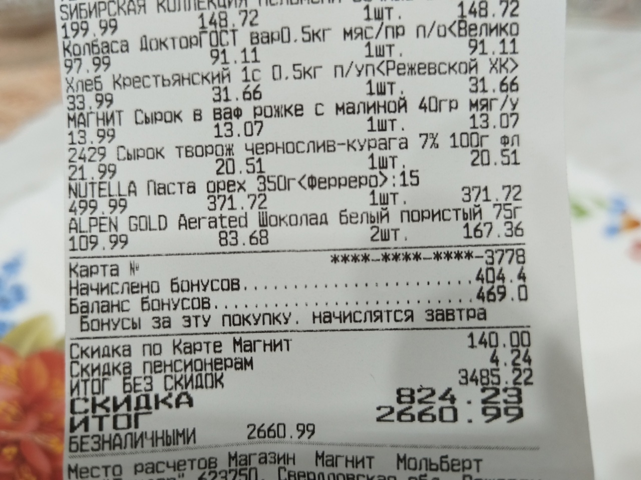 Тройной обман на кассе в «Магните»