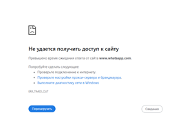 С 21 октября в России частично ограничена работа WhatsApp и Telegram из-за мошенников
