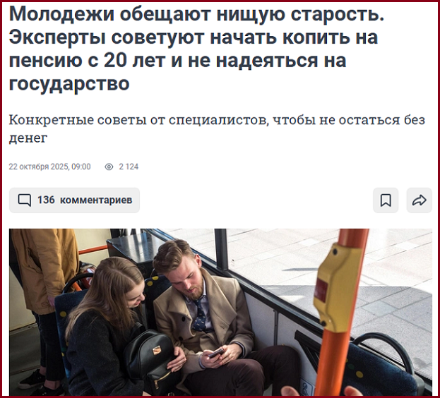 Эксперты: молодёжь ждёт нищая старость, если не начать копить с 20 лет