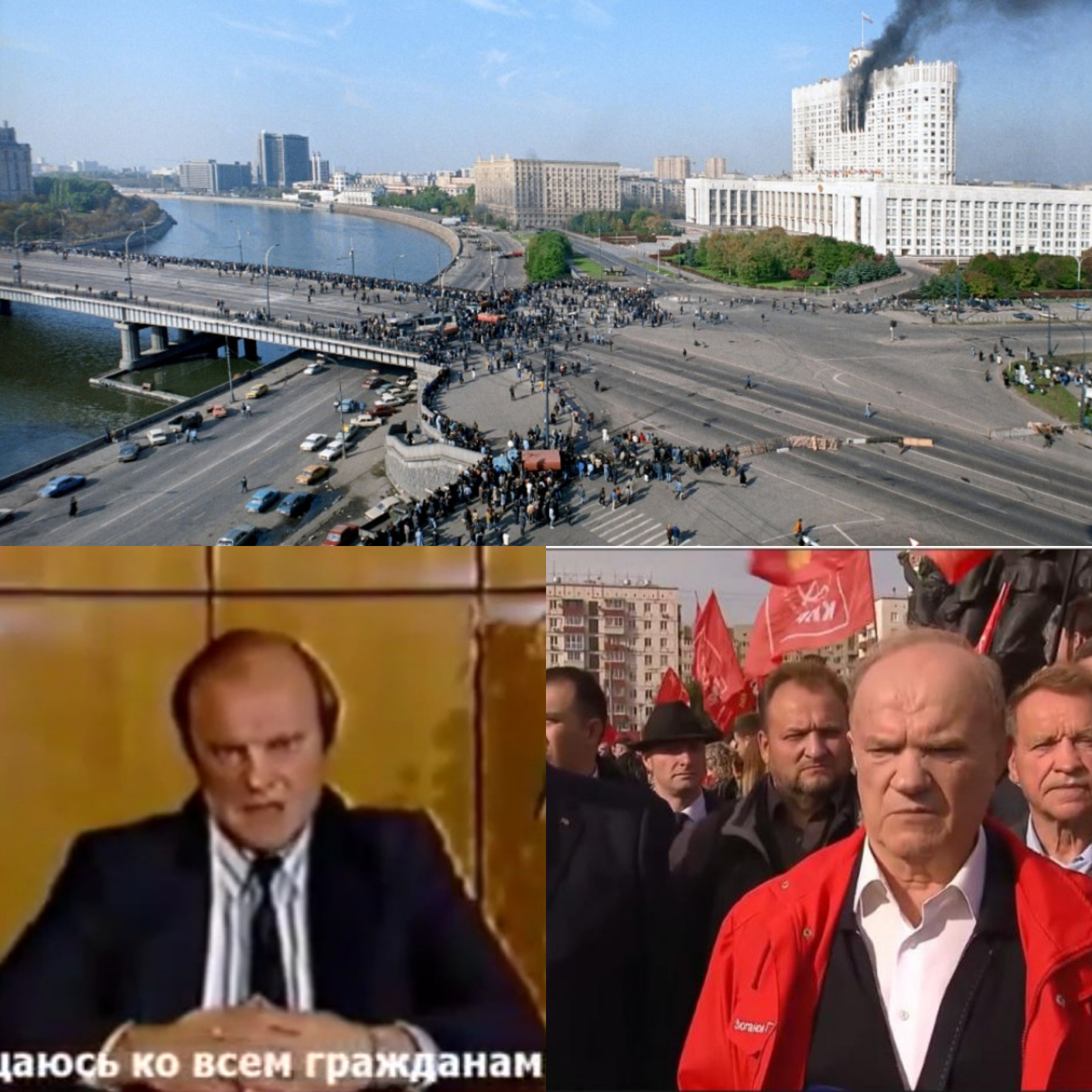 Историческая память как политическая отмычка: Зюганов Г. А. и события октября 1993