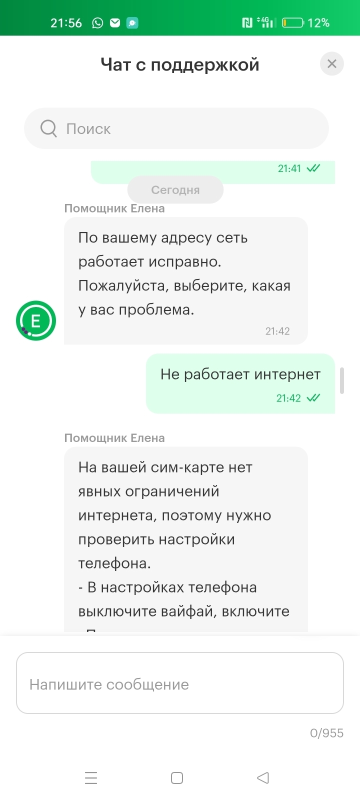 Оператор Мегафон
