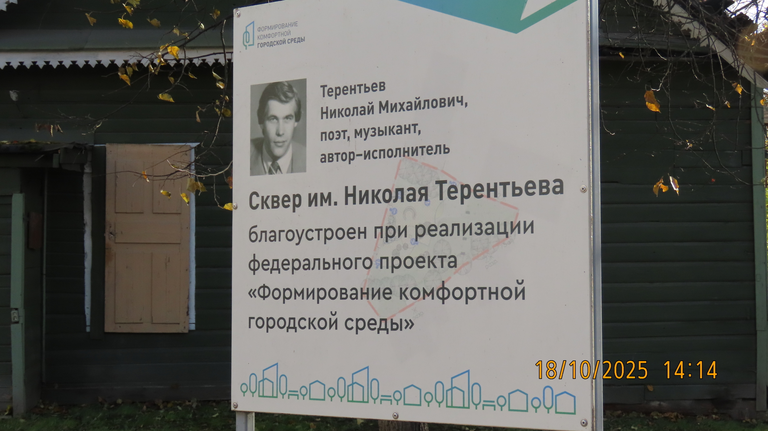 Неведомые места /Сквер.