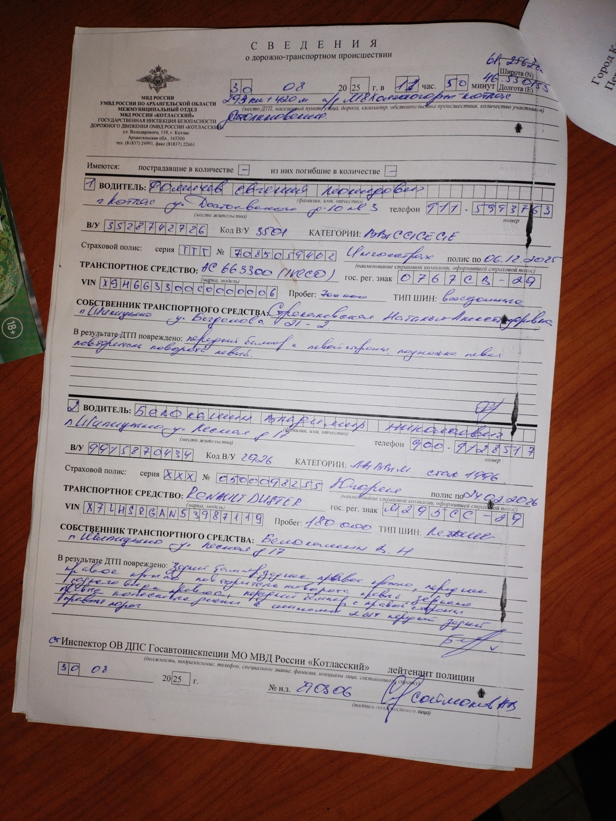 Законная подстава или некомпетентность органов власти!?