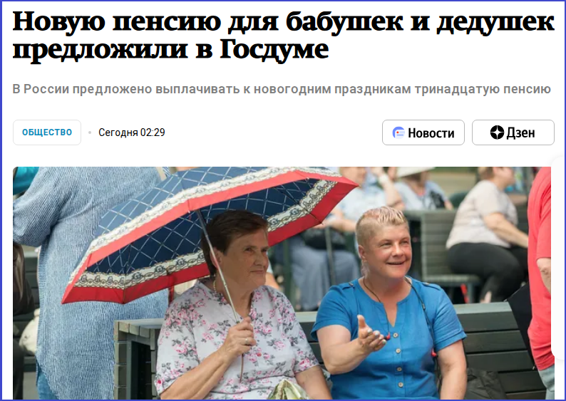 Старые песни о главном из Госдумы: 13-ая пенсия как новогодний подарок пожилым россиянам
