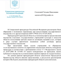 генпрокуратурагосимущество.jpg