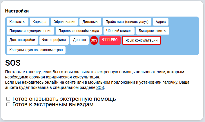 SOS: запускаем скорую юридическую помощь