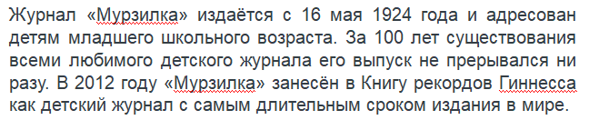 «Мурзилке» больше 100 лет — вот это долголетие!