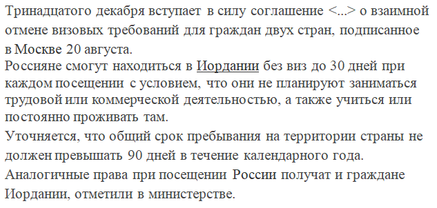 С 13 декабря можно россиянам отправляться без визы в Иорданию