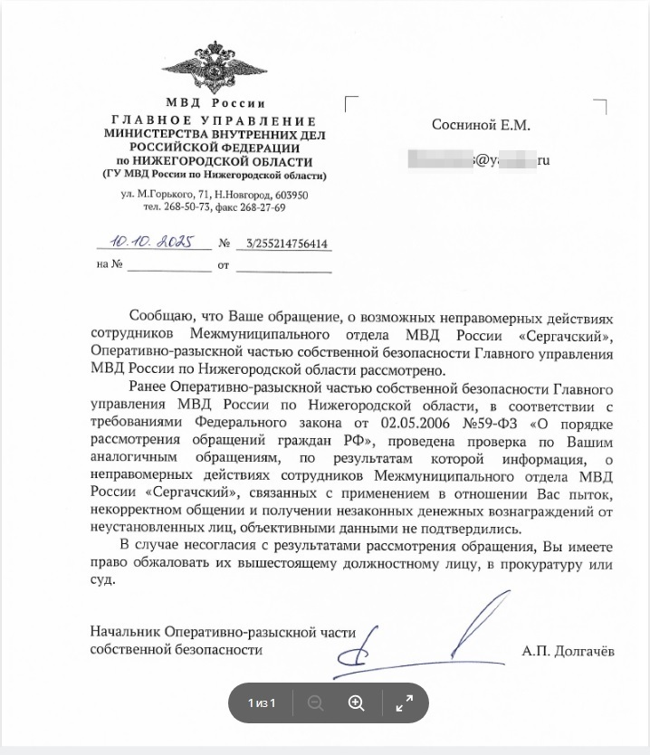 Полицейский (начальник ОРЧ СБ) из ГУ МВД региона запретил обращаться в МВД России, при этом провел проверку сам на себя!?