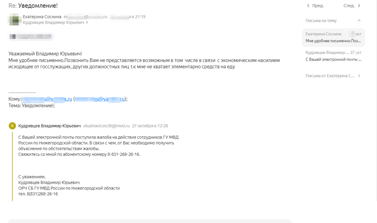 Полицейский (начальник ОРЧ СБ) из ГУ МВД региона запретил обращаться в МВД России, при этом провел проверку сам на себя!?