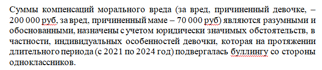 Со школы по решению суда было взыскано 270 т. р. за буллинг восьмиклассницы