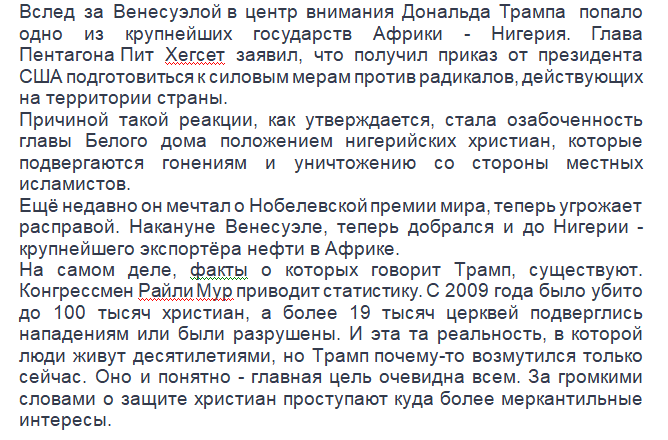 Трамп планирует взяться за Нигерию?!.