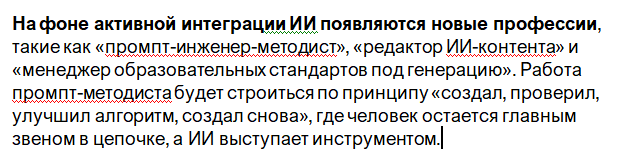 Какие новые профессии с приходом ИИ появятся в образовании