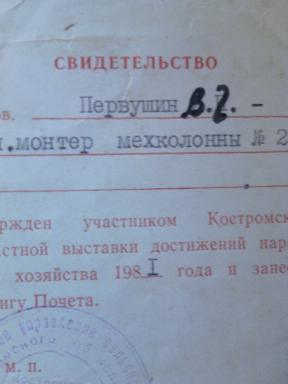 Орден – заслуженному работнику и талантливому деревенскому поэту.