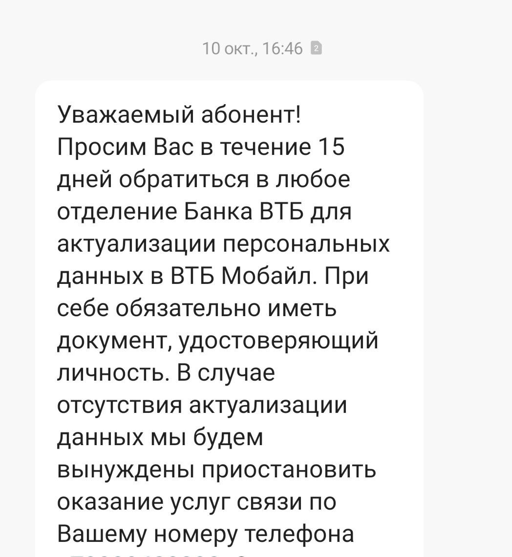 «Актуализируй нас, если сможешь»: мой личный ад с ВТБ Мобайл