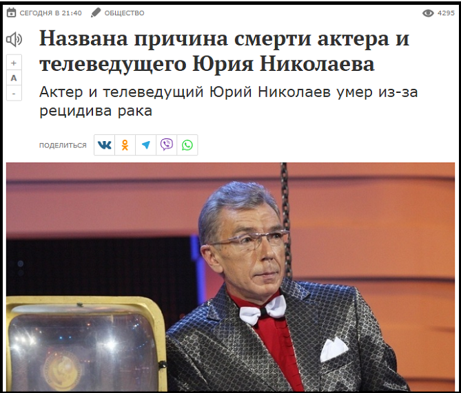 Не стало души телевидения. Светлая память Юрию Николаеву!🙏