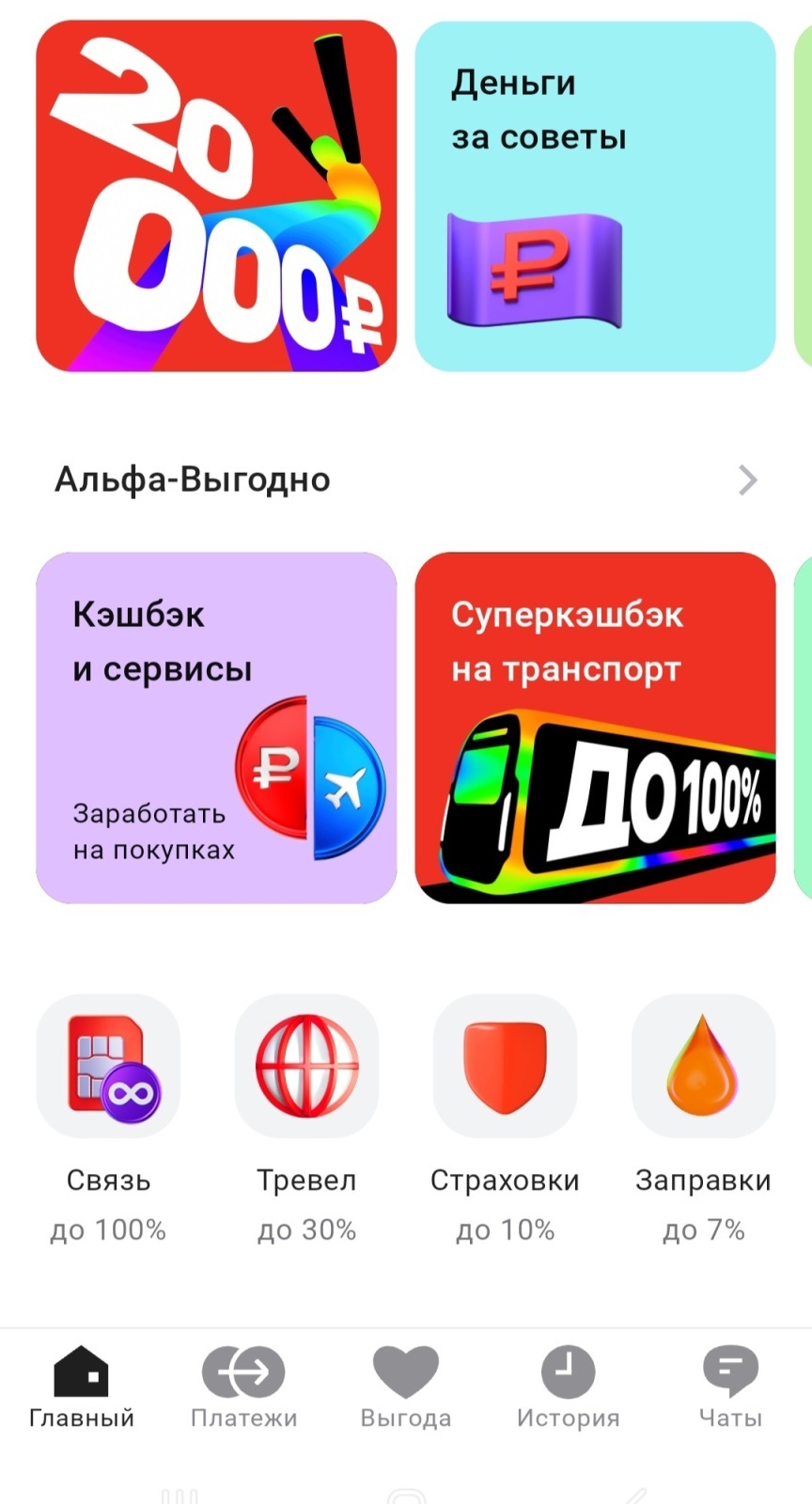 Крутим барабан. Или дополнительный кешбек по Альфа карте в ноябре.