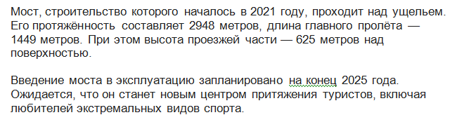 "Разрезали горы"