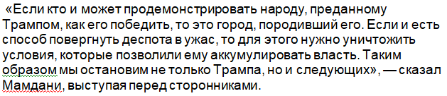 Зохран Мамдани – новый мэр Нью-Йорка пообещал «остановить» Трампа