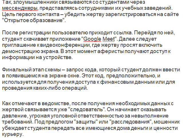 МВД предупреждает о распространяющейся схеме мошенников, связанной с сайтом «Открытое образование»
