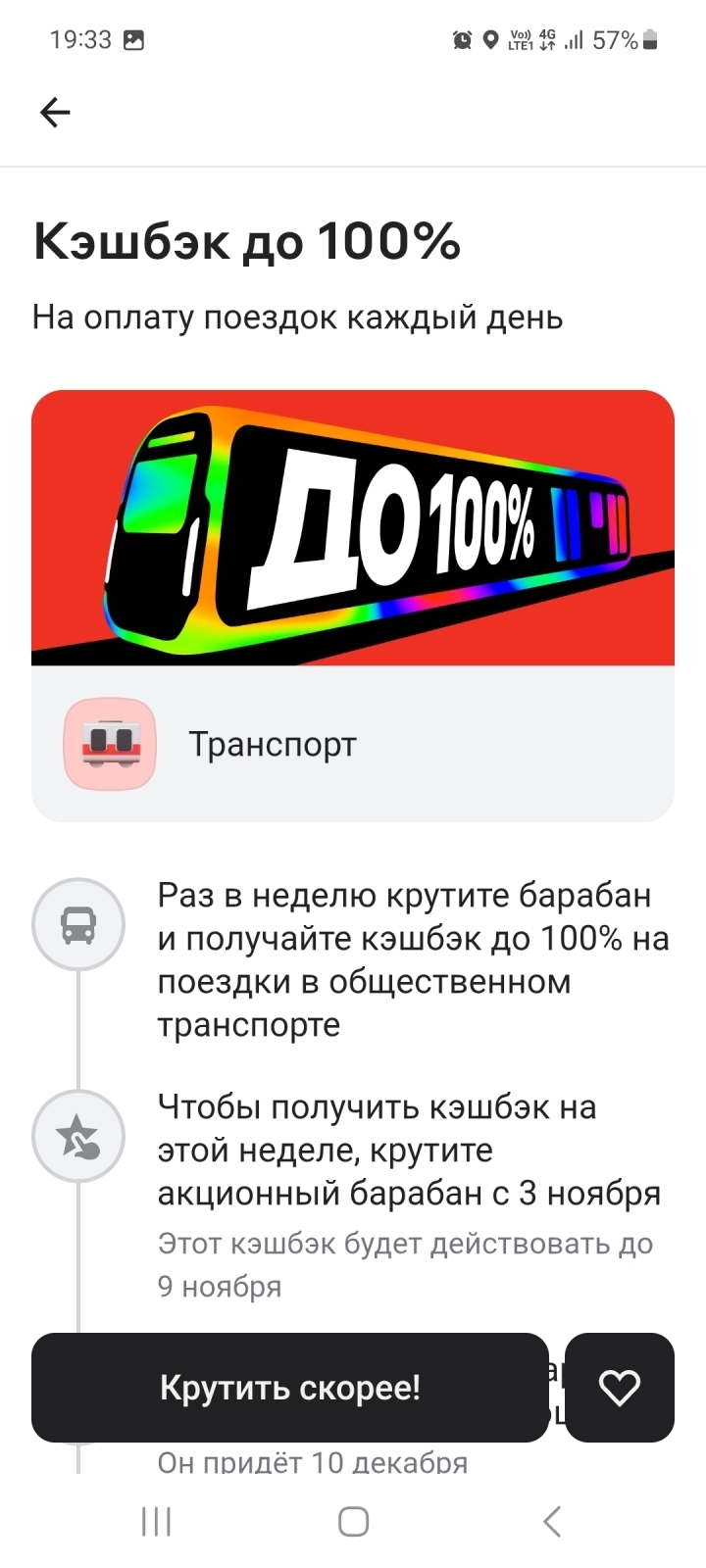 Крутим барабан. Или дополнительный кешбек по Альфа карте в ноябре.