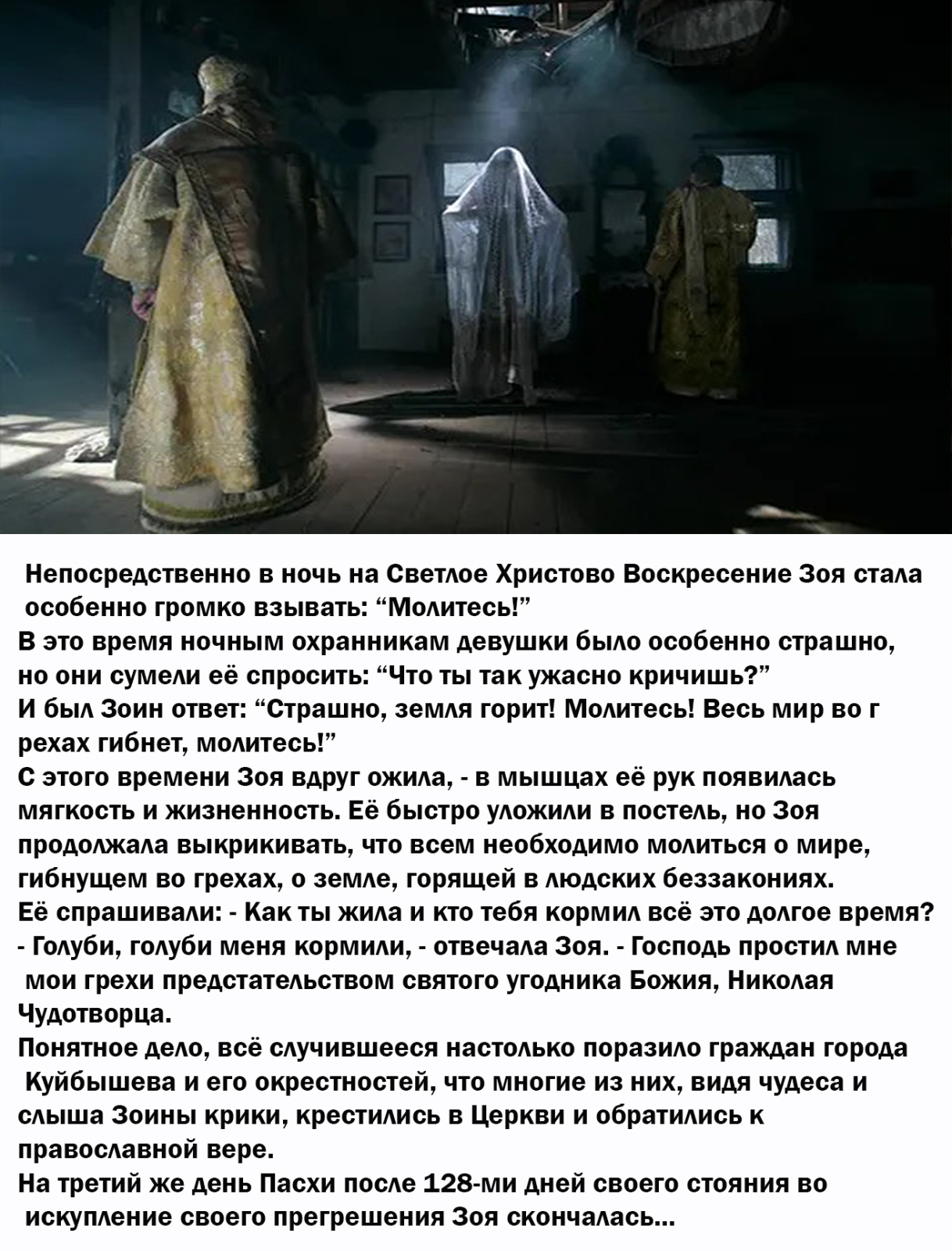 Объяснение православных чудес - феномен "Зойкиного стояния"!