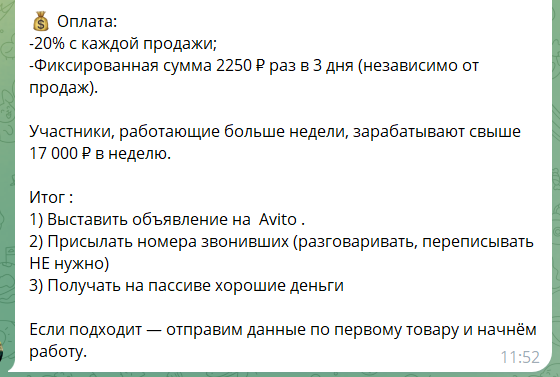 Почему я отказалась от лёгких денег на Авито или куда уходят ваши номера телефонов