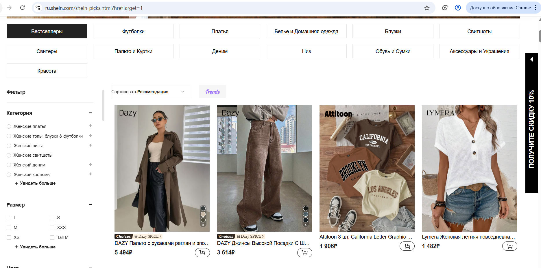 Китайский маркетплейс напугал Европу — во Франции сопротивляются приходу Shein