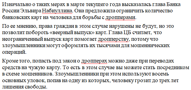 Под угрозой банковские карты: какой закон будет принят