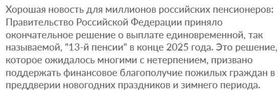 13-я пенсия всё-таки будет к Новому году!?..