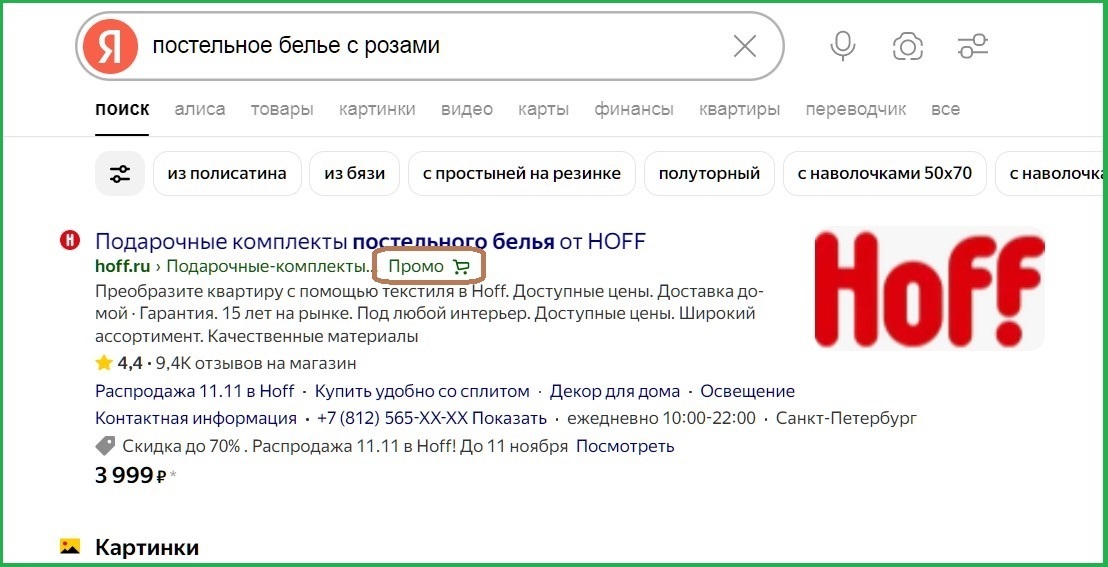 Как Яндекс обманывает нас каждый день. Часть первая