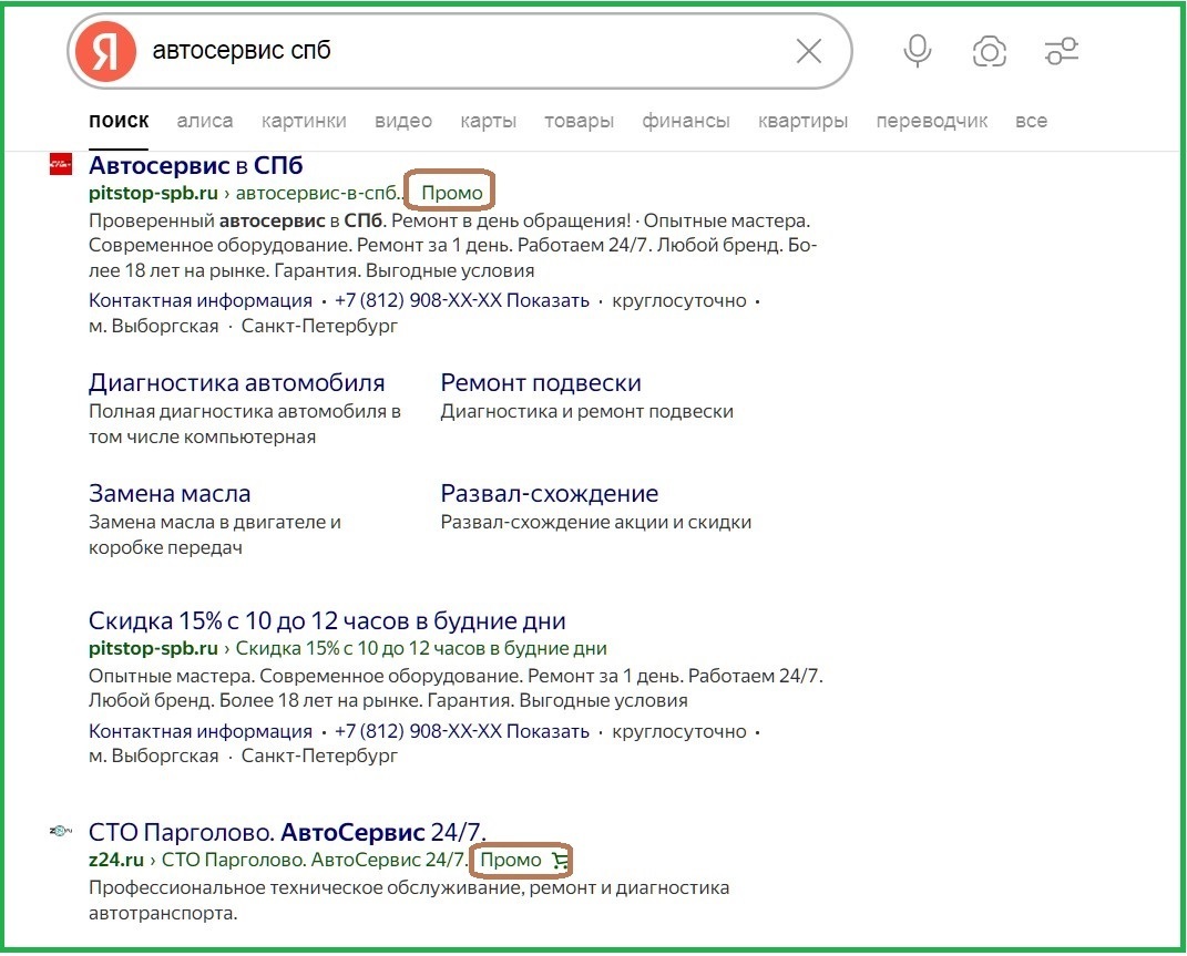Как Яндекс обманывает нас каждый день. Часть первая