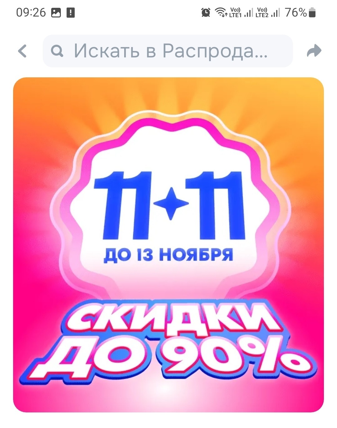 Распродажа 11,11... брать или не брать, вот в чем вопрос.