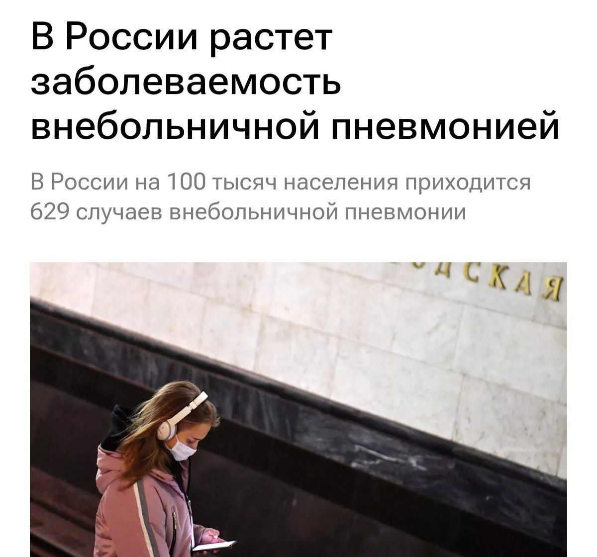 В России наблюдается резкий рост случаев внебольничной пневмонии — Минздрав предупреждает о росте тяжёлых заболеваний.