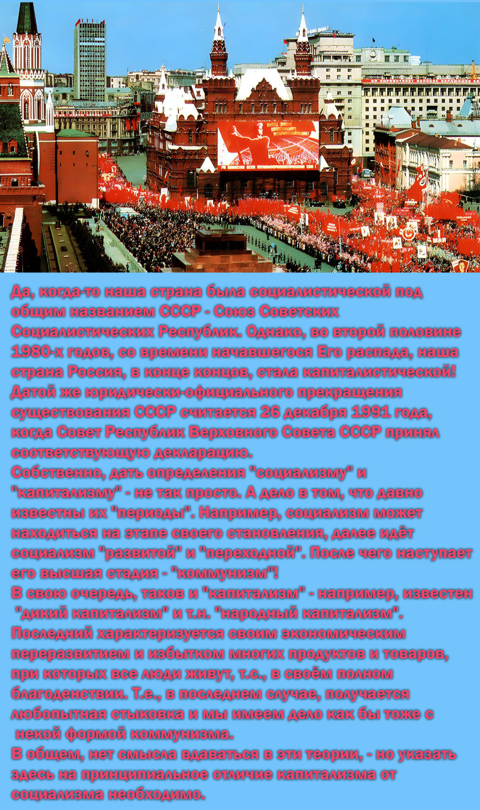 Назад в прошлое - мы снова живём в СССР! Небольшой сравнительный обзор Советского Союза и современной России...