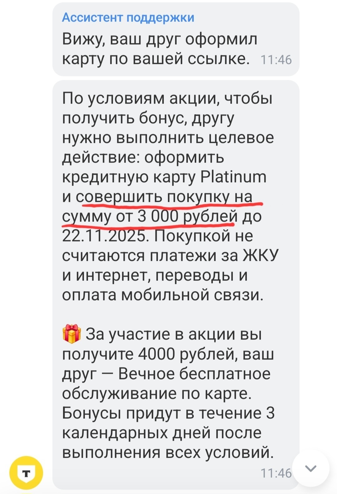 Т-Банк. Акция «Приведи друга». Снова на те же грабли