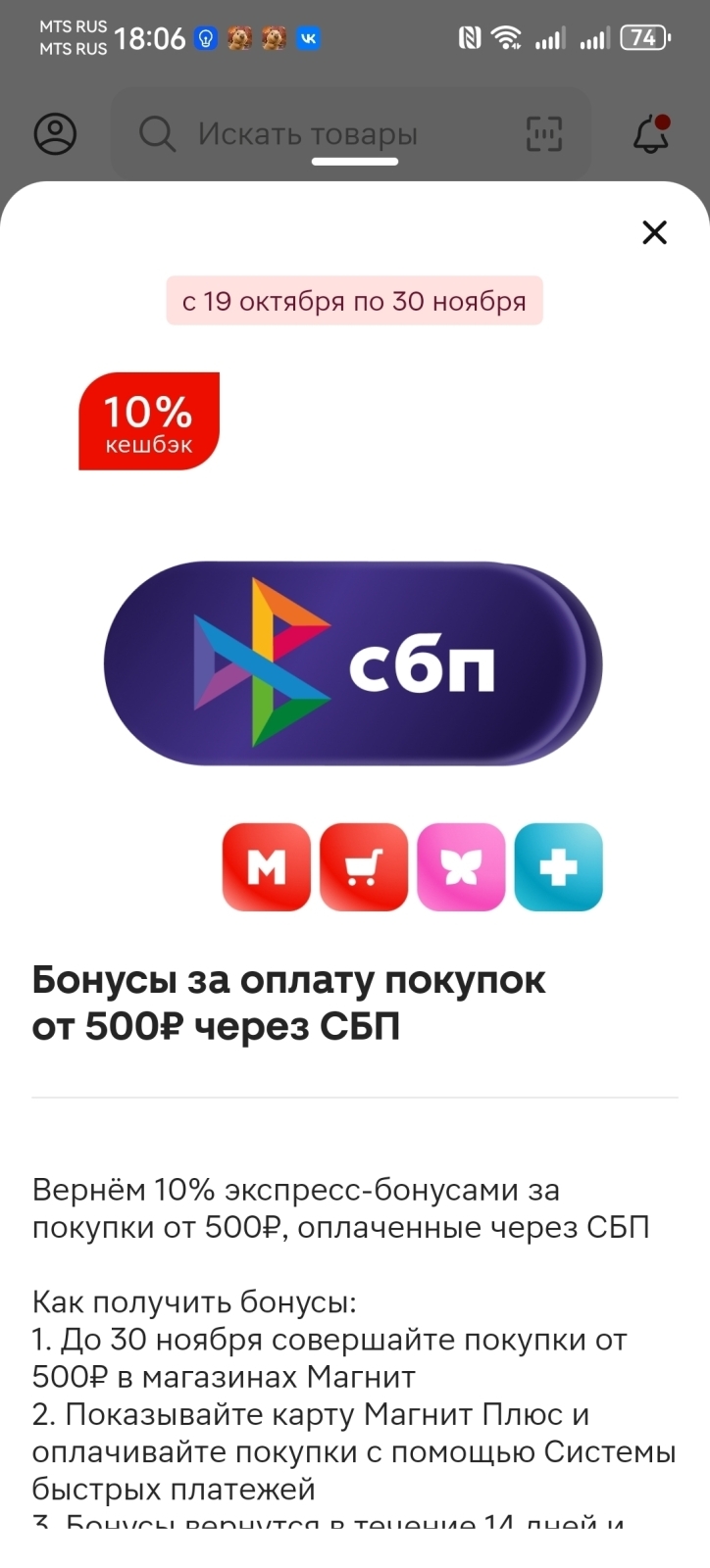 Наглый разводняк в «Магните»