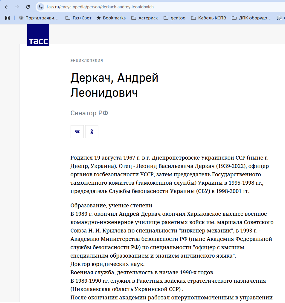 Кто вы такой, мистер Деркач (Who are you, Mr. Derkach)?